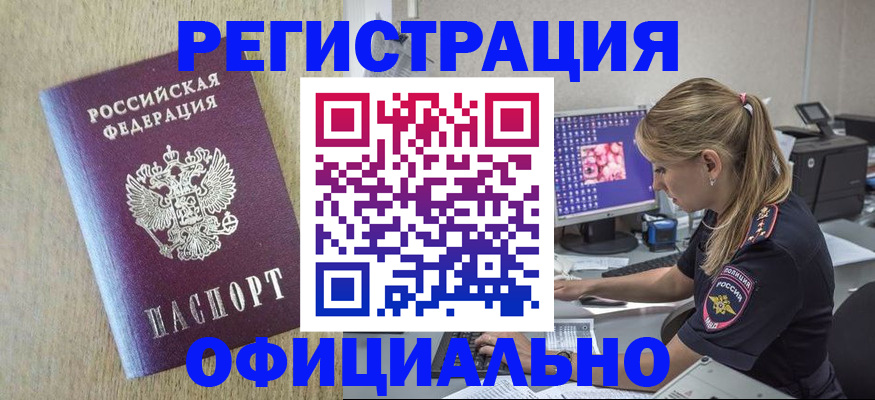 временная регистрация в квартире в Барабинске