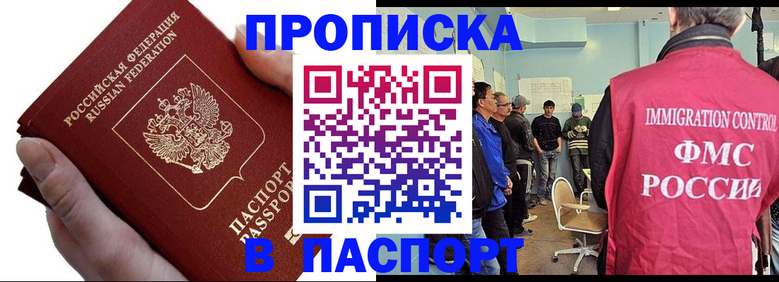 прописка паспорт в Барабинске