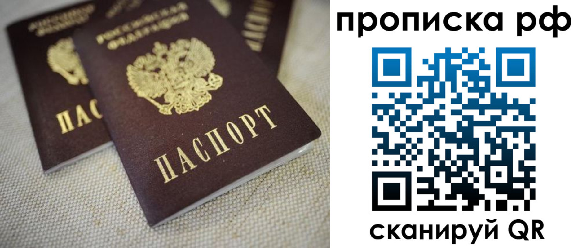 прописка от собственника в Барабинске