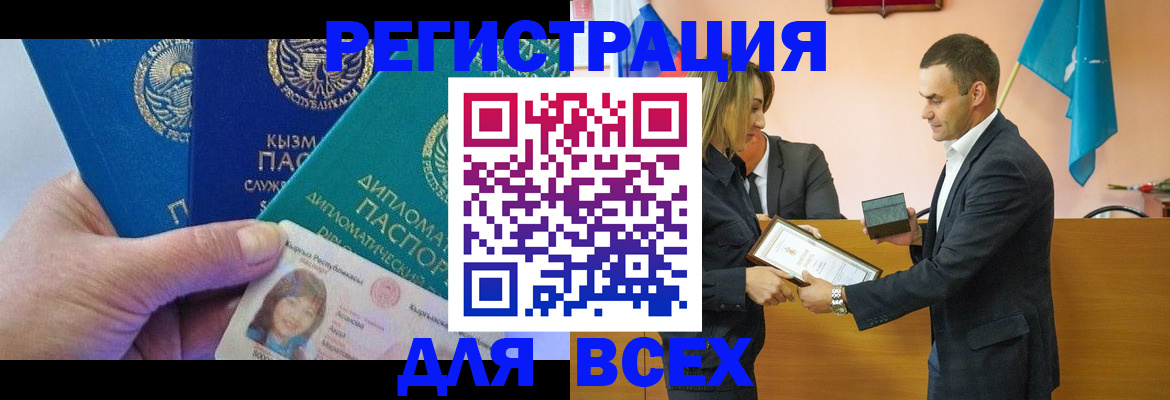 временная регистрация 2025 в Барабинске