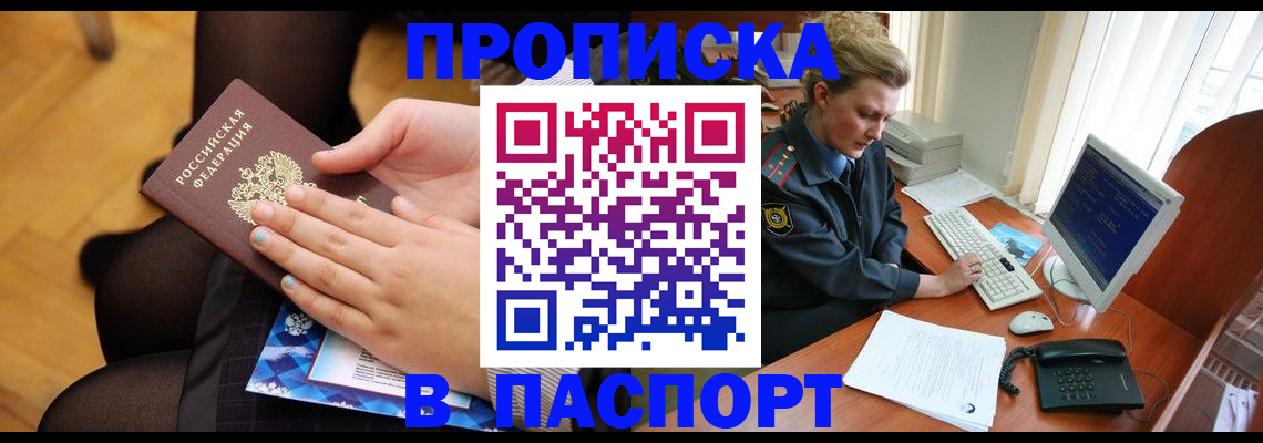 временная регистрация недорого в Барабинске