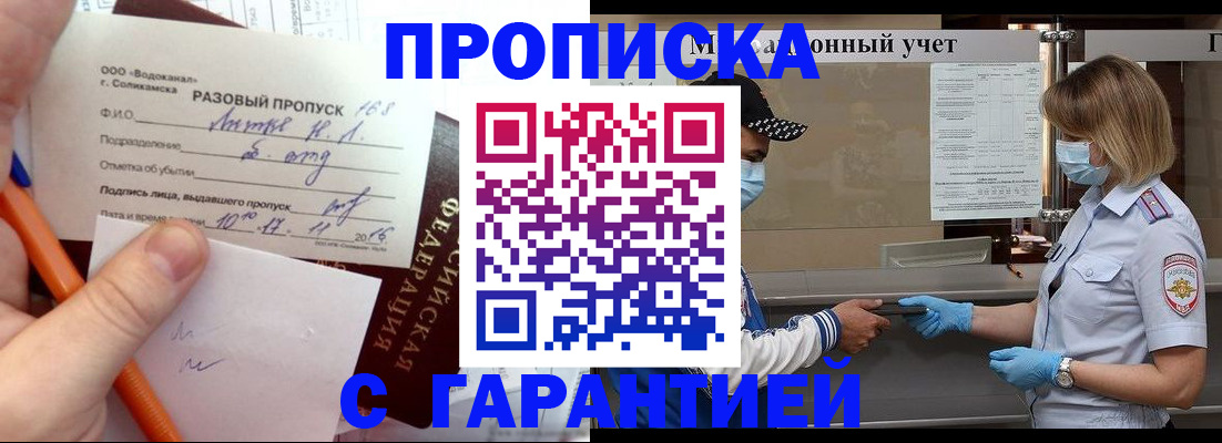 прописка штамп в Барабинске