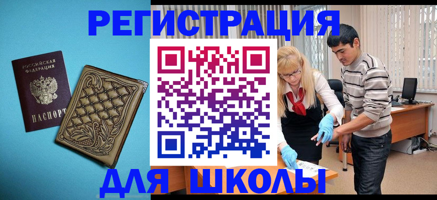 где прописаться в Барабинске