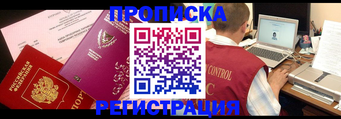 прописка для военкомата в Барабинске
