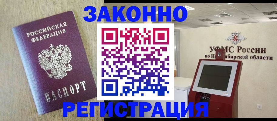 миграционный учет в Барабинске