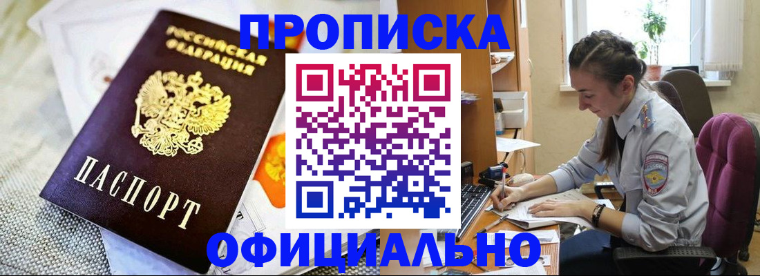 временная регистрация адрес в Барабинске