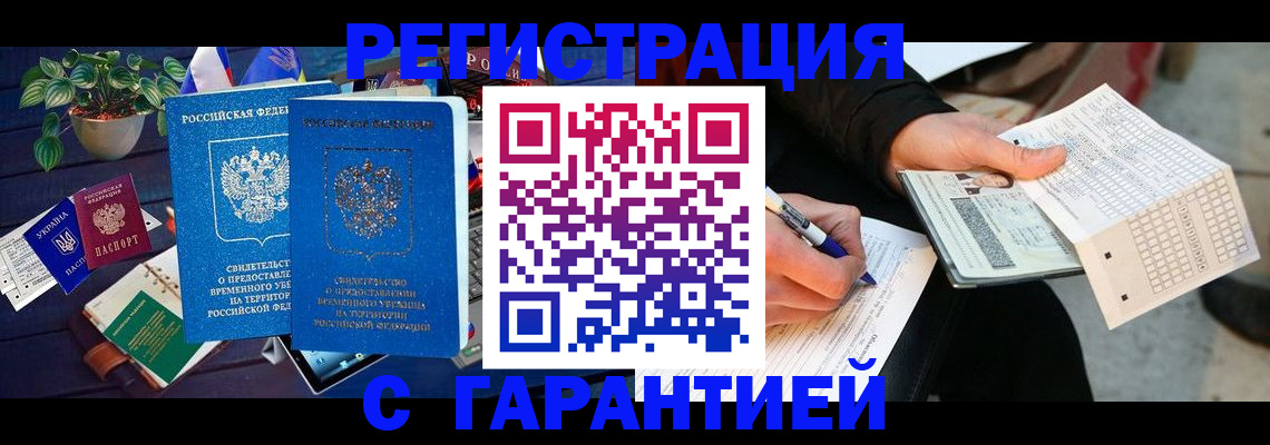 прописка иностранных граждан в Барабинске