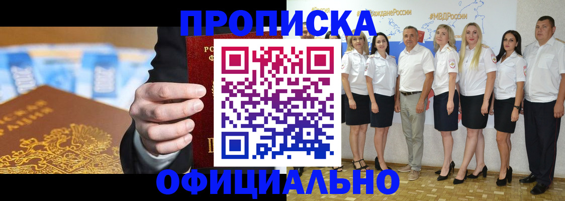 прописка ребенка в Барабинске