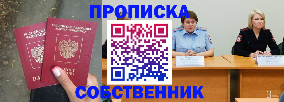 временная регистрация недорого в Барабинске